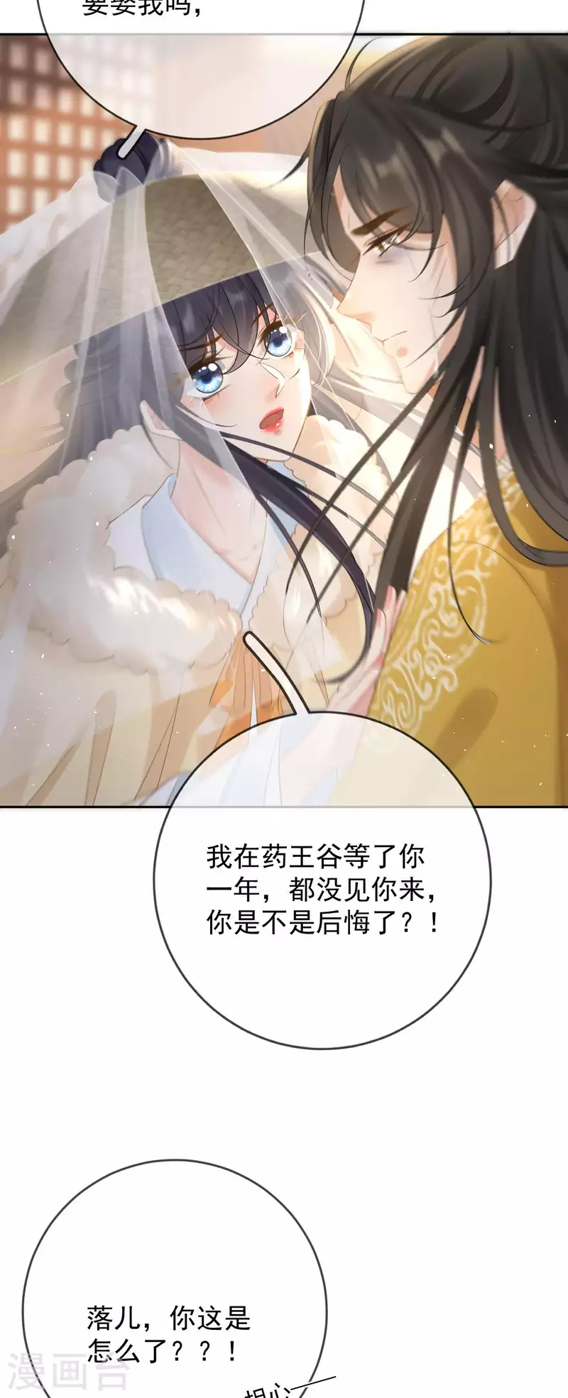 第31话 苏落回府 第12页