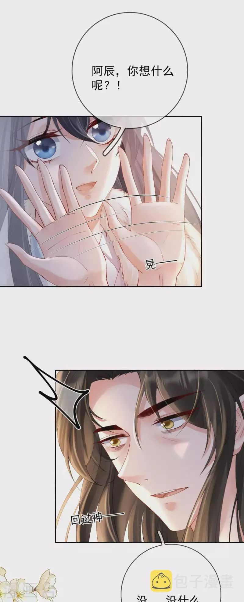 第31话 苏落回府 第14页
