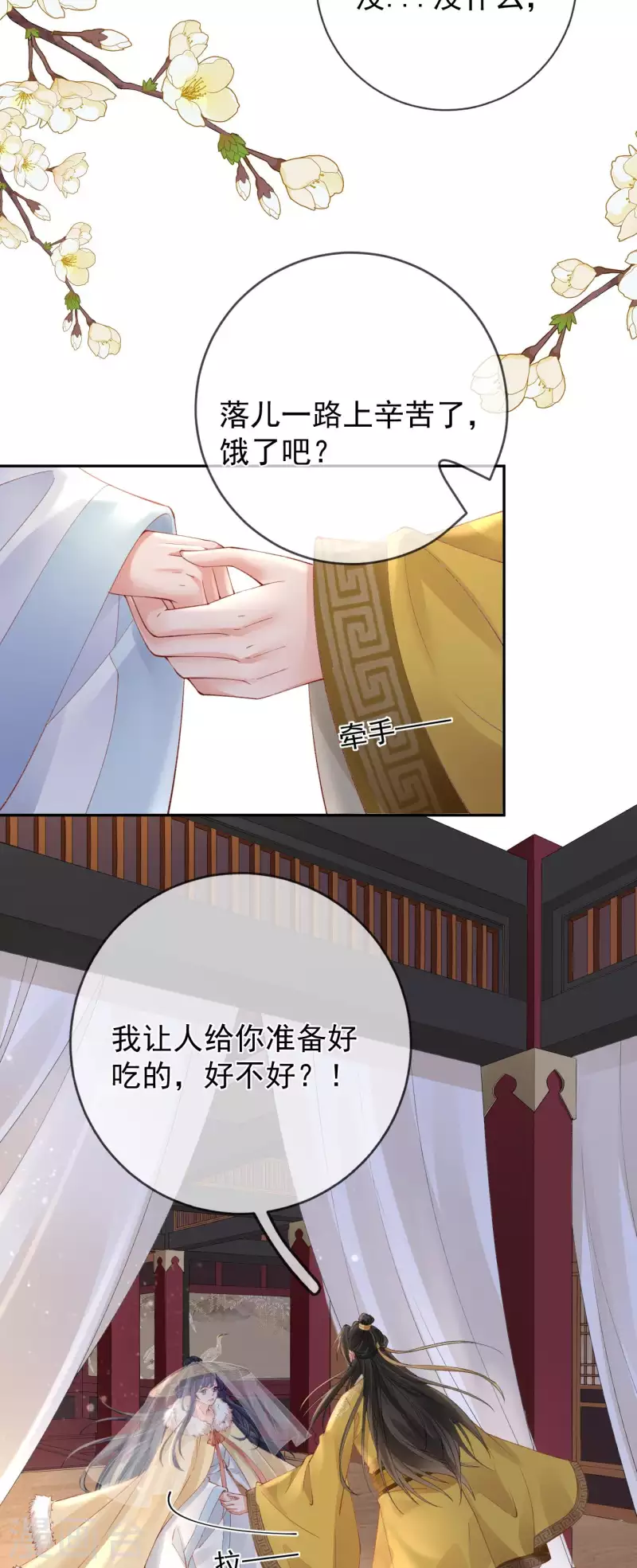 第31话 苏落回府 第15页