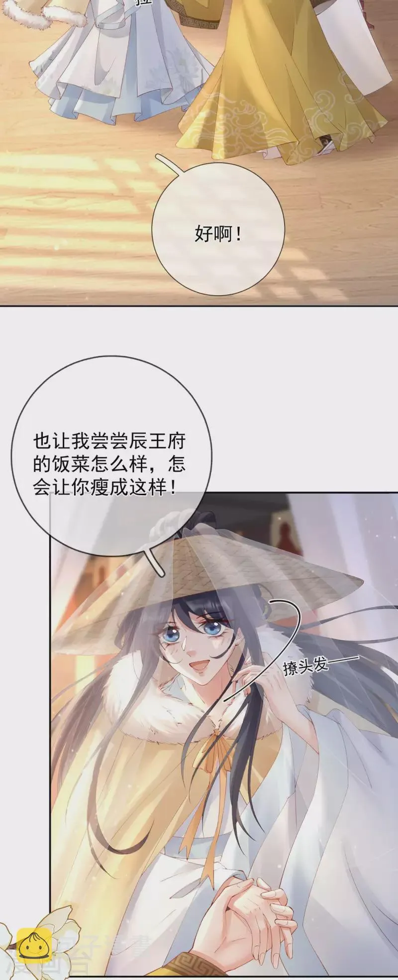 第31话 苏落回府 第16页