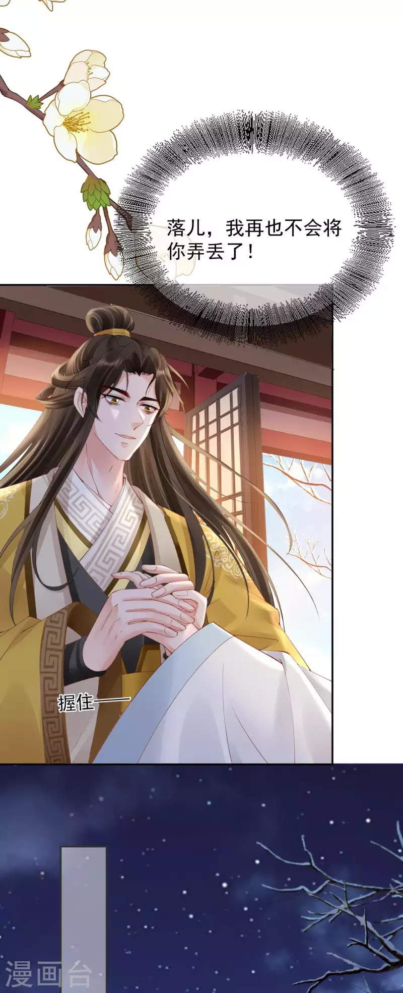 第31话 苏落回府 第17页
