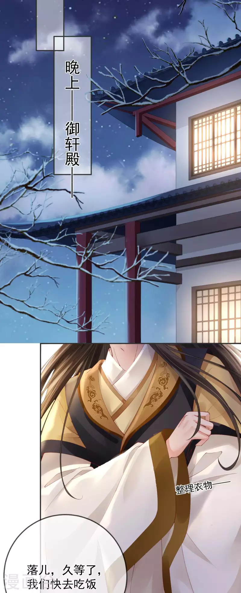 第31话 苏落回府 第18页