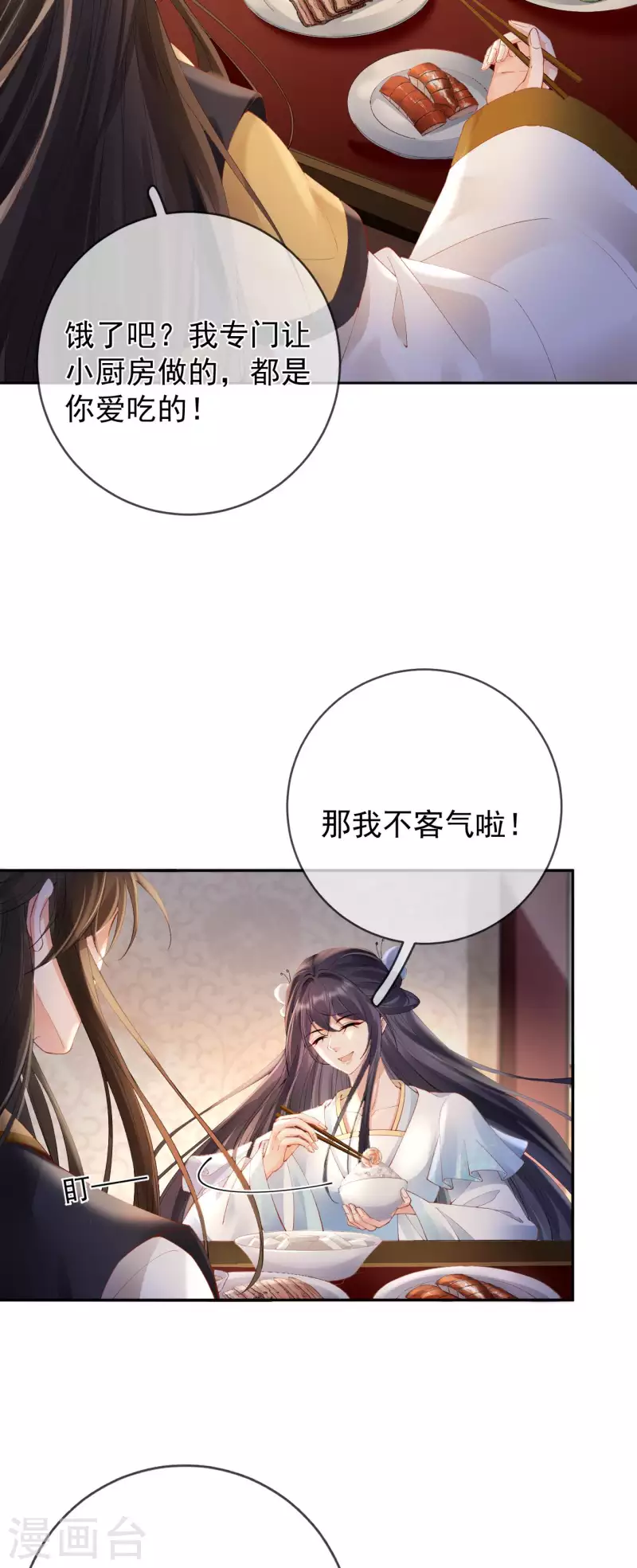 第31话 苏落回府 第20页