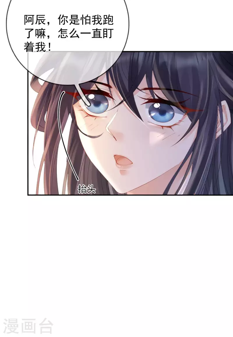 第31话 苏落回府 第21页