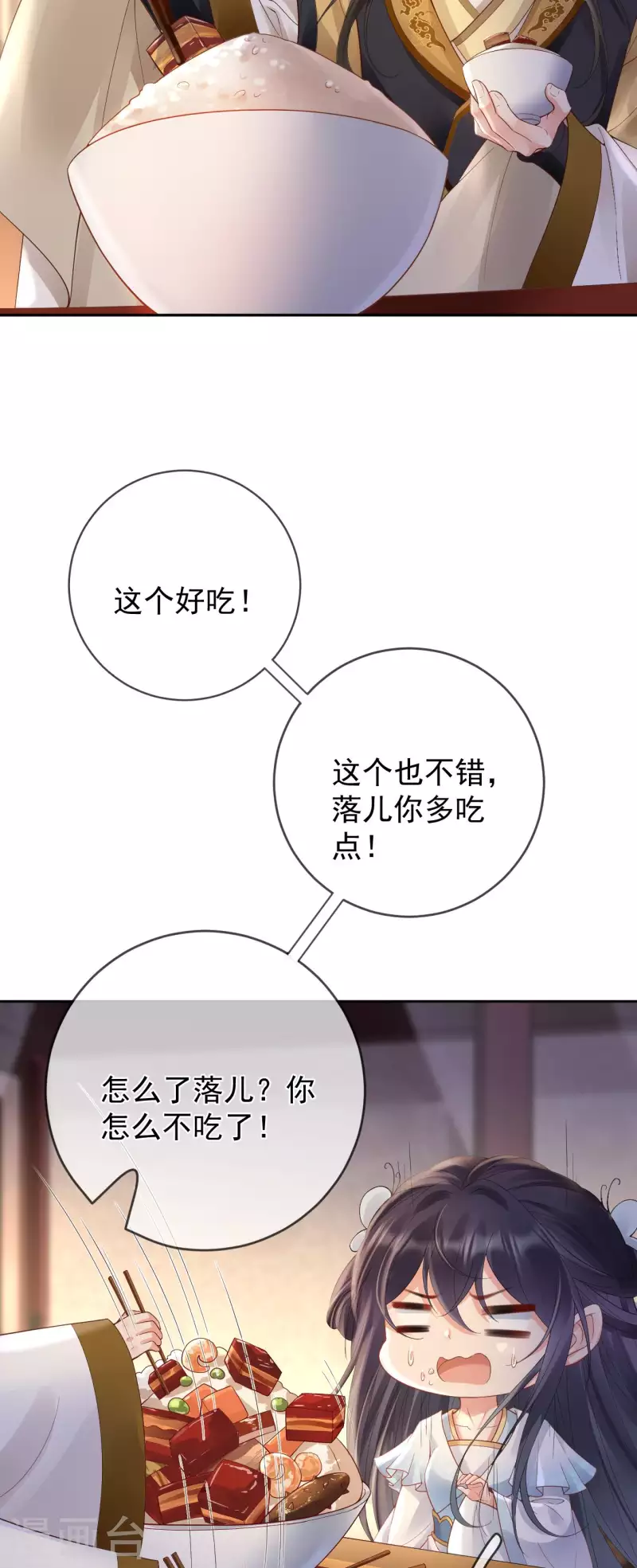 第31话 苏落回府 第23页