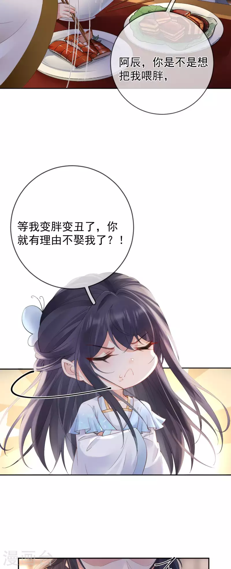 第31话 苏落回府 第24页