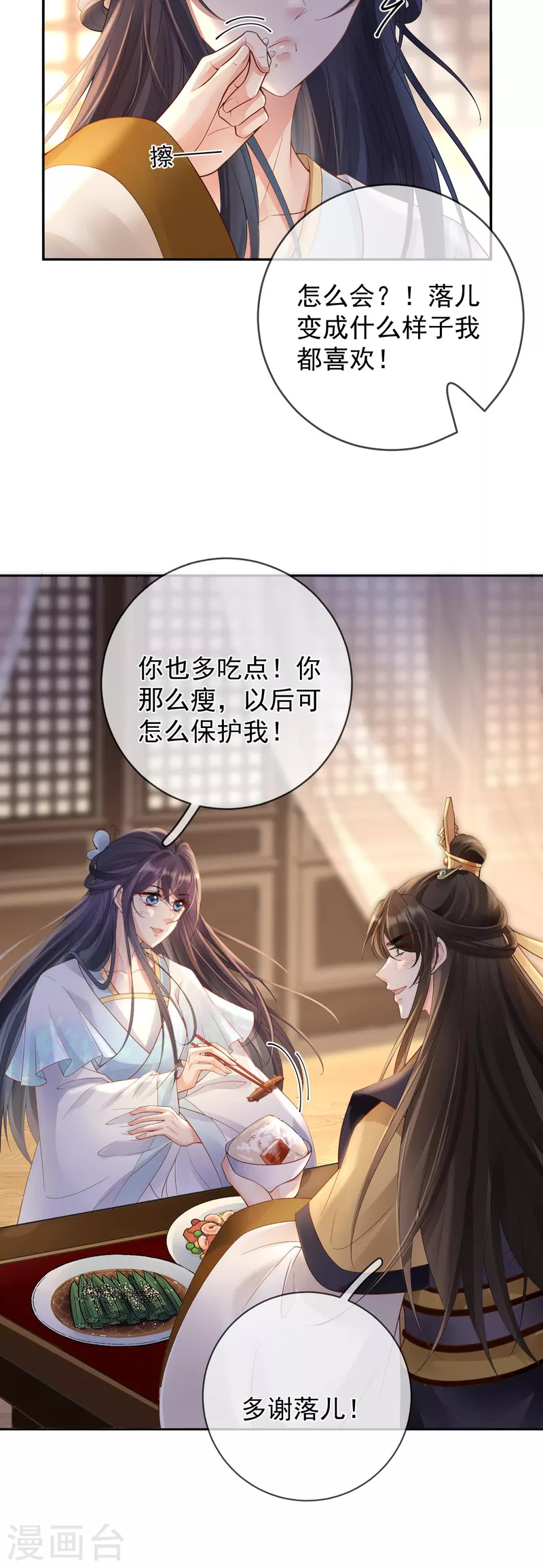 第31话 苏落回府 第25页