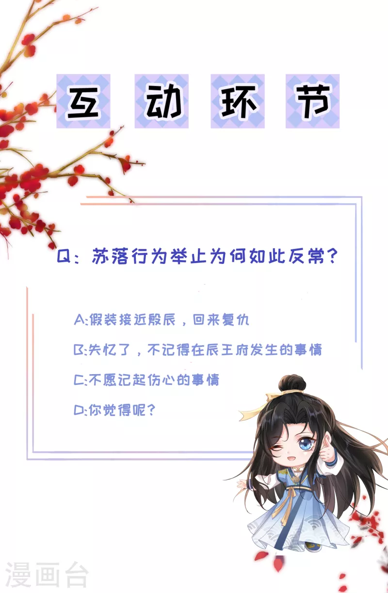 第31话 苏落回府 第26页