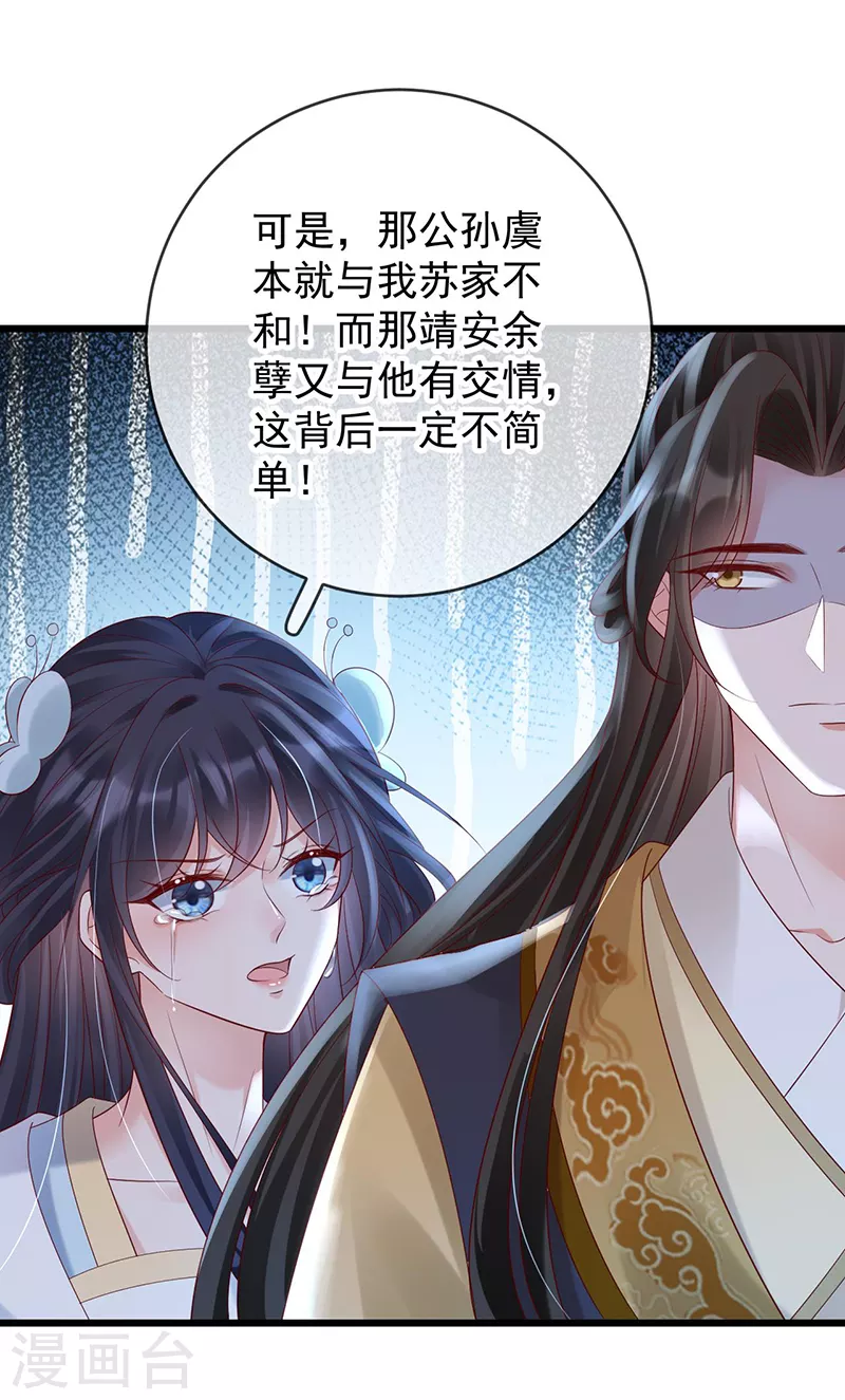 第41话 引蛇出洞 第10页