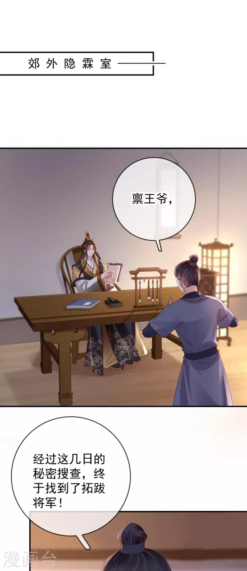 第46话 殷辰的旧识 第9页