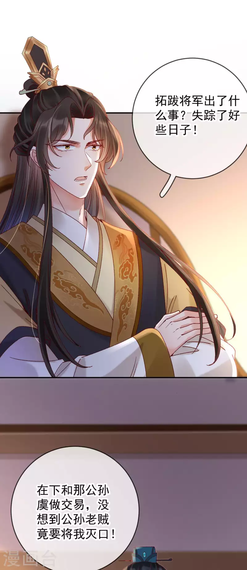 第46话 殷辰的旧识 第12页