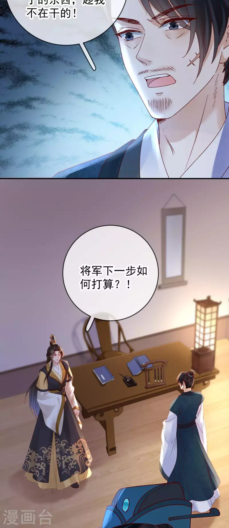 第46话 殷辰的旧识 第16页