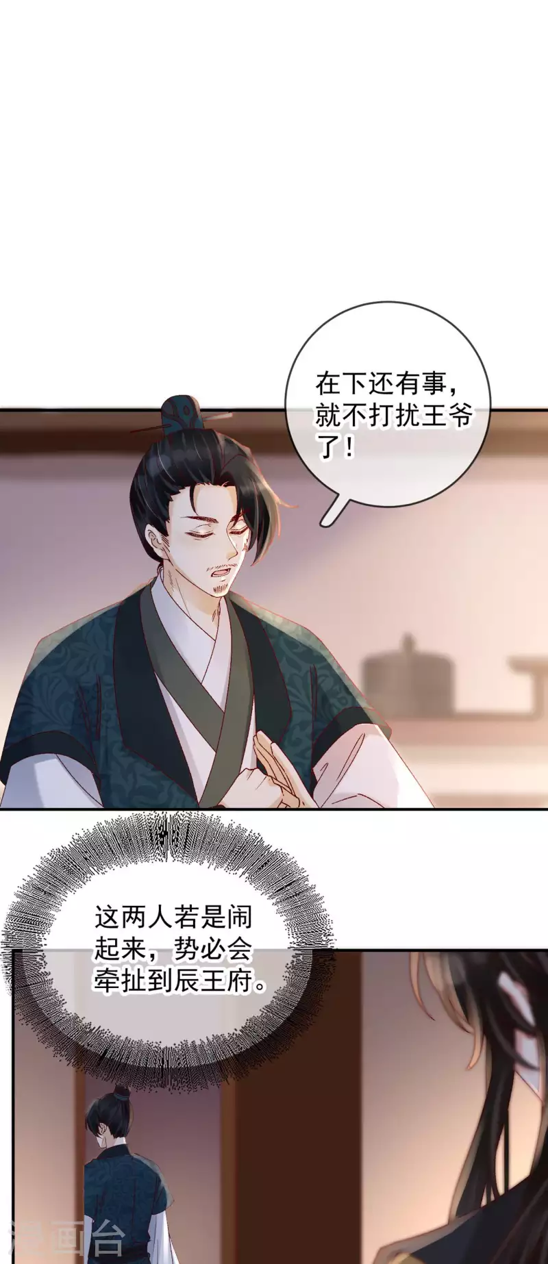 第46话 殷辰的旧识 第19页