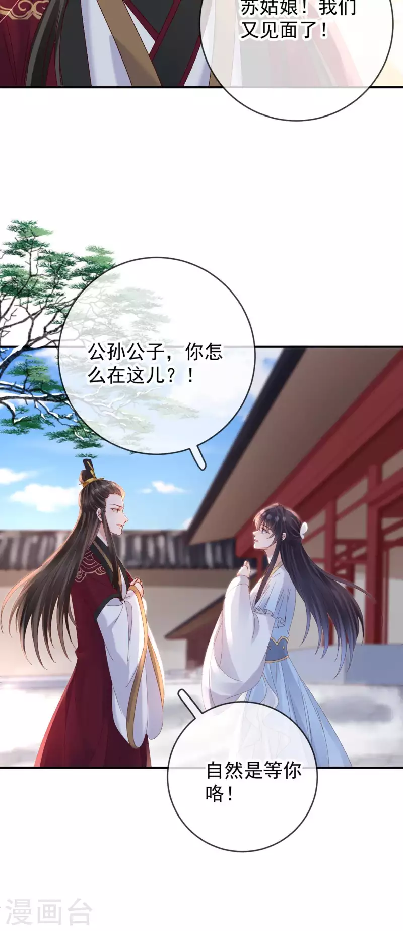 第46话 殷辰的旧识 第22页