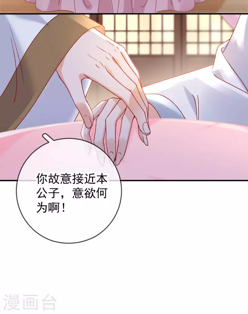 第46话 殷辰的旧识 第25页