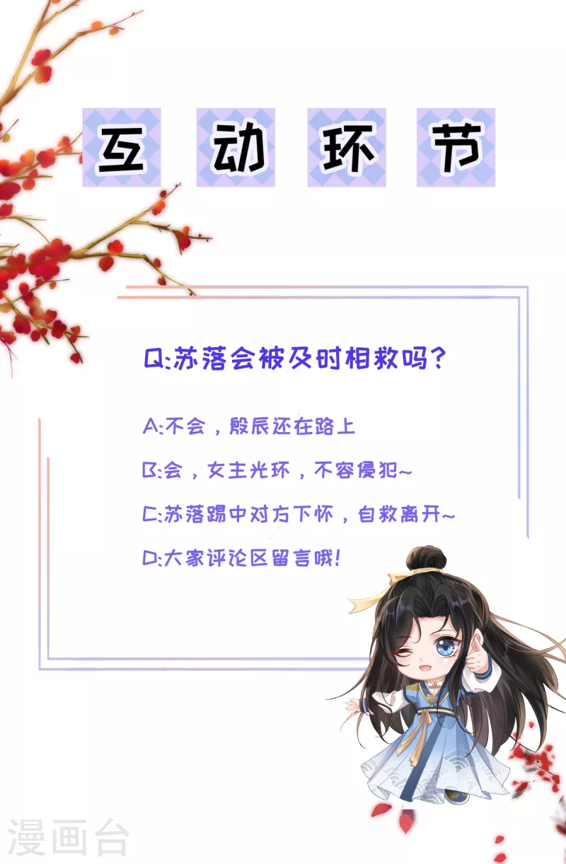 第46话 殷辰的旧识 第26页