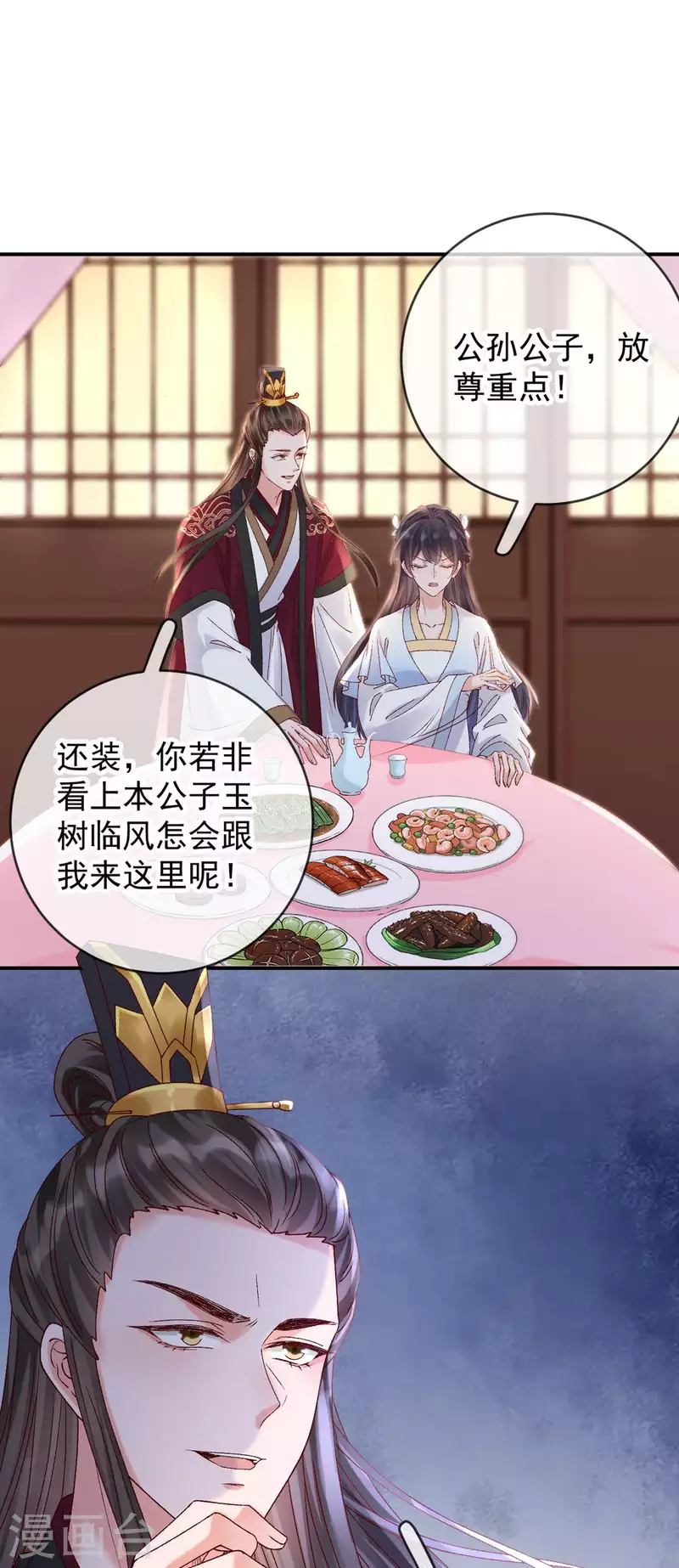 第47话 英雄救美 第2页