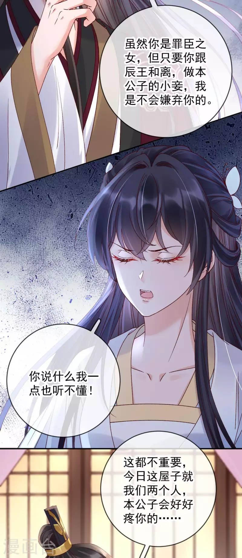 第47话 英雄救美 第3页