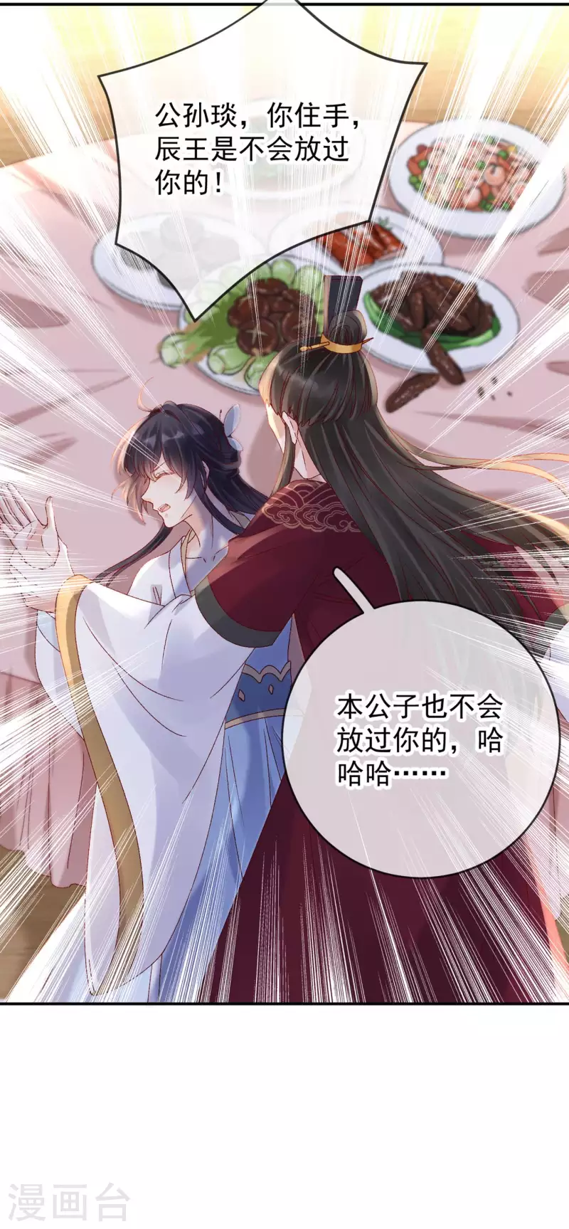 第47话 英雄救美 第8页