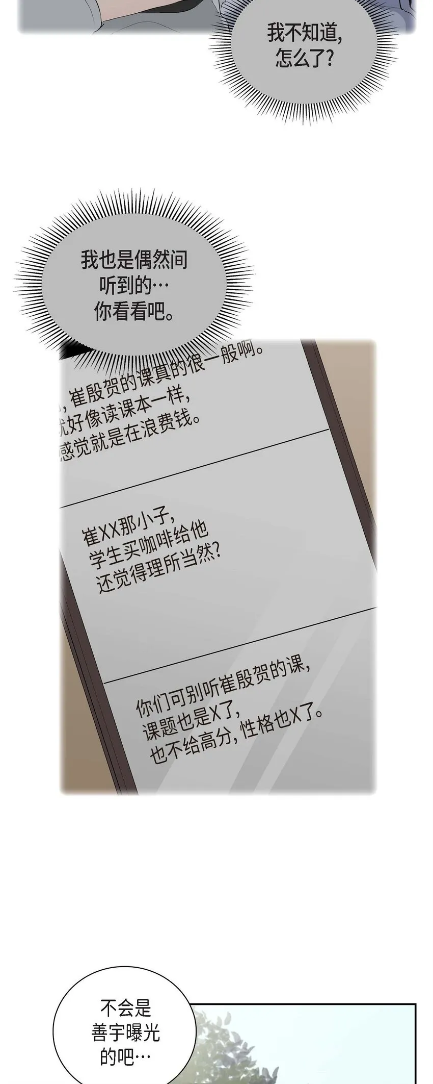32 我会尽全力支持你 第37页