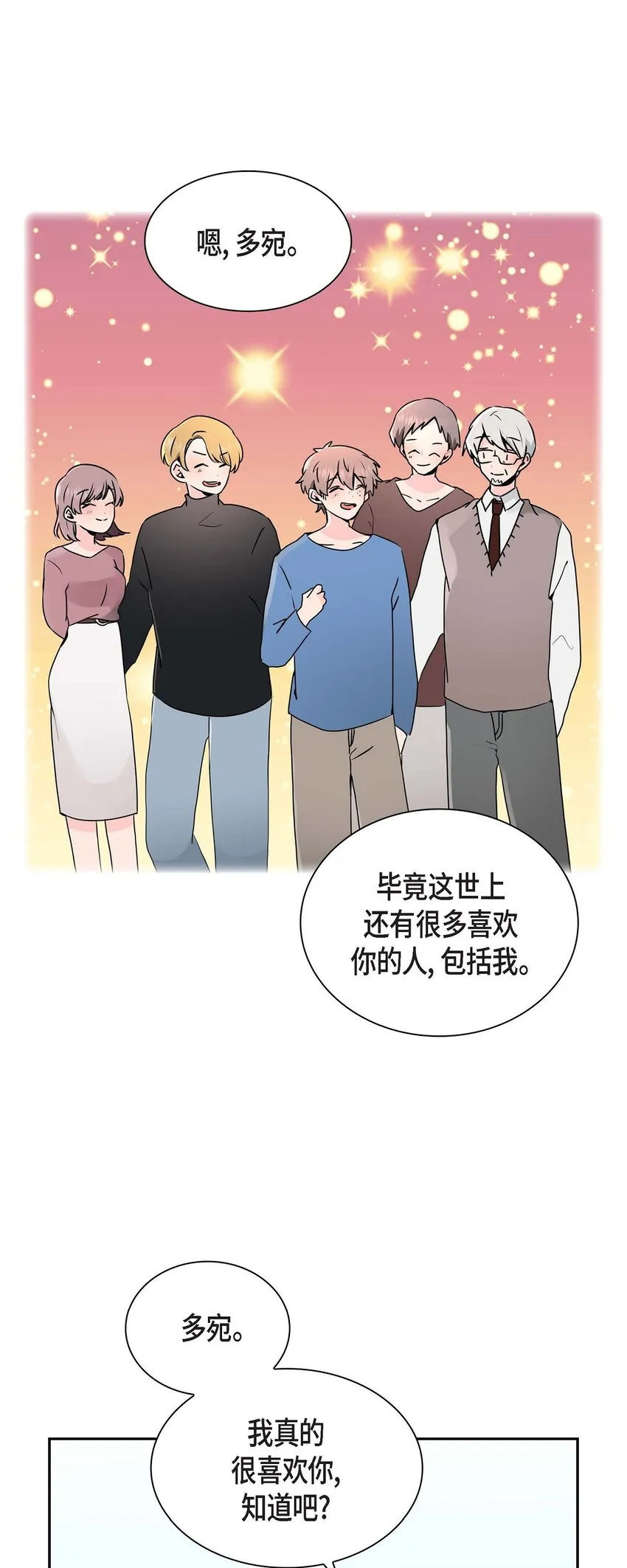 32 我会尽全力支持你 第53页