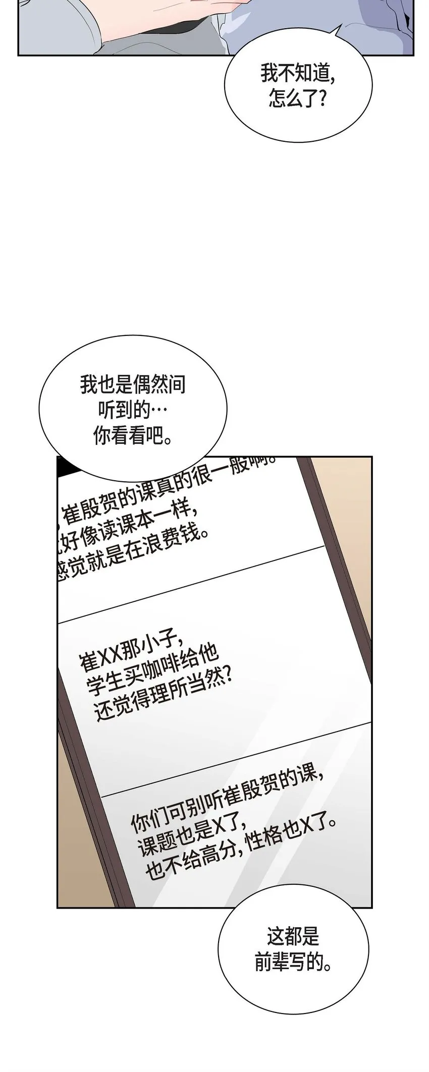 30 我是对文章心动 第19页