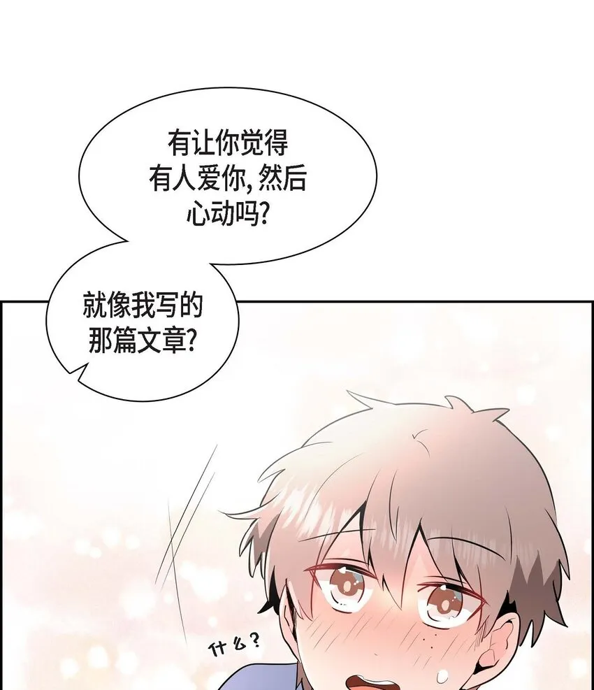 30 我是对文章心动 第64页