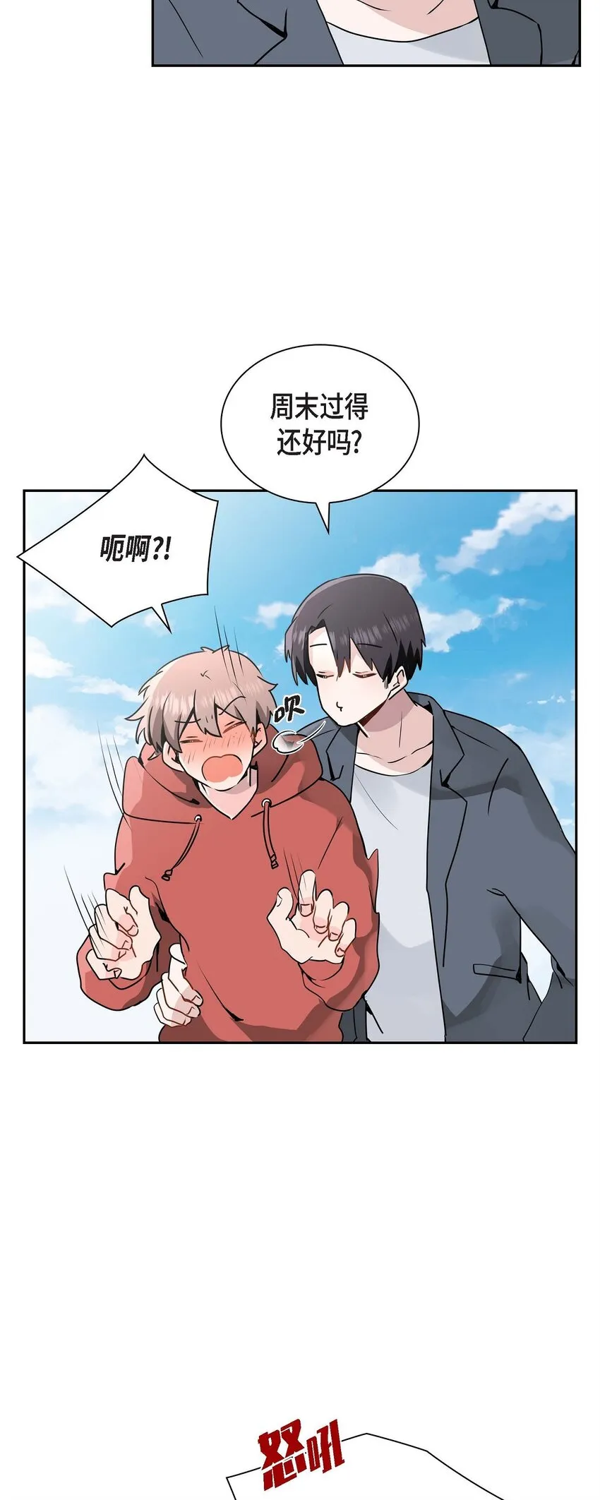 29 嬉皮笑脸 第17页