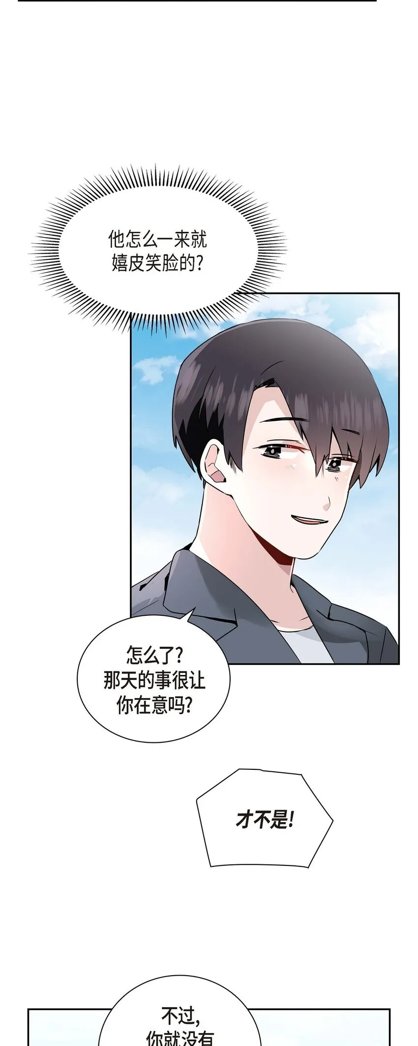 29 嬉皮笑脸 第22页