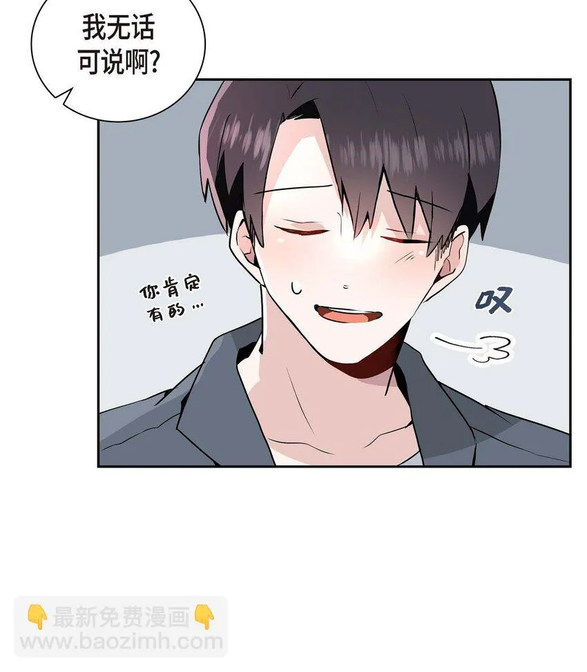 29 嬉皮笑脸 第25页