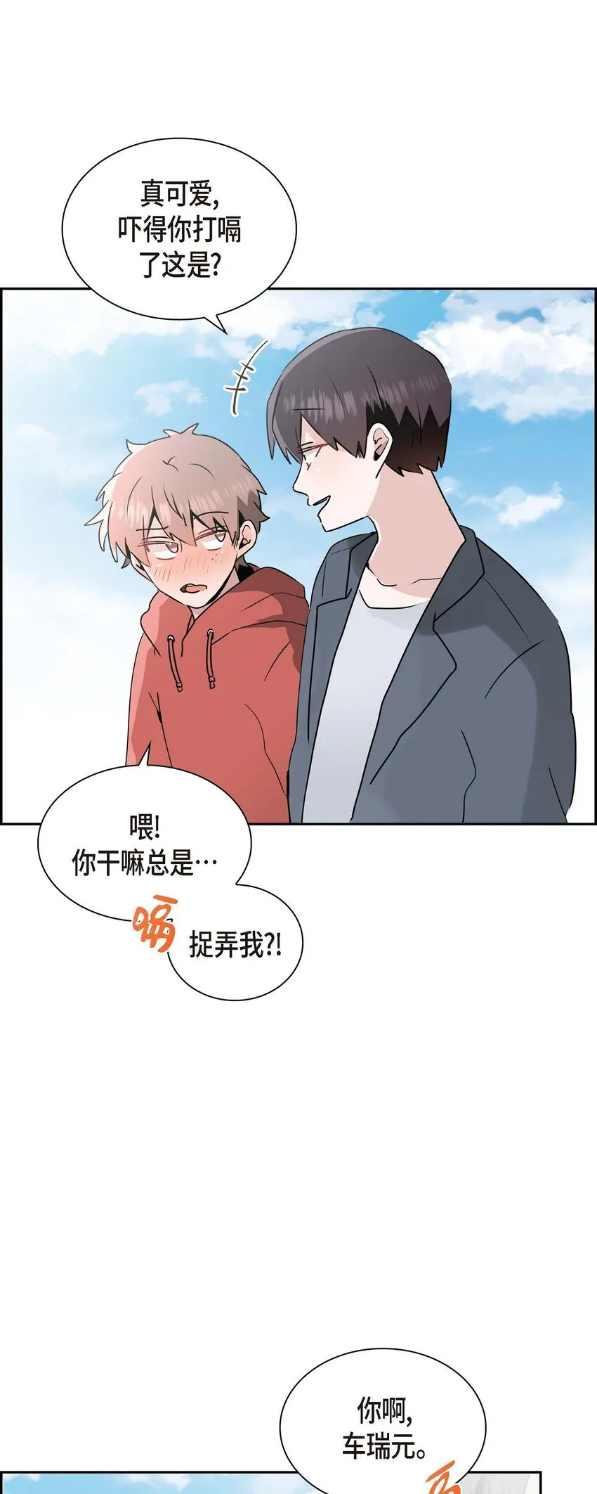 29 嬉皮笑脸 第31页