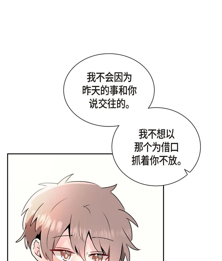 28 我们好好相处吧 第49页