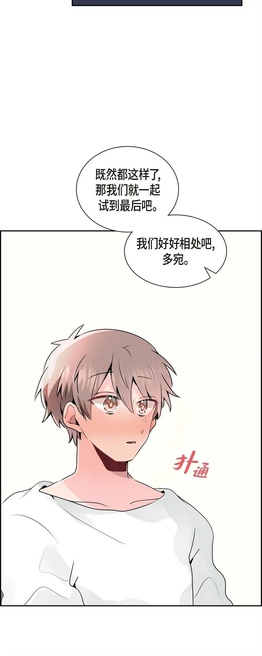 28 我们好好相处吧 第61页