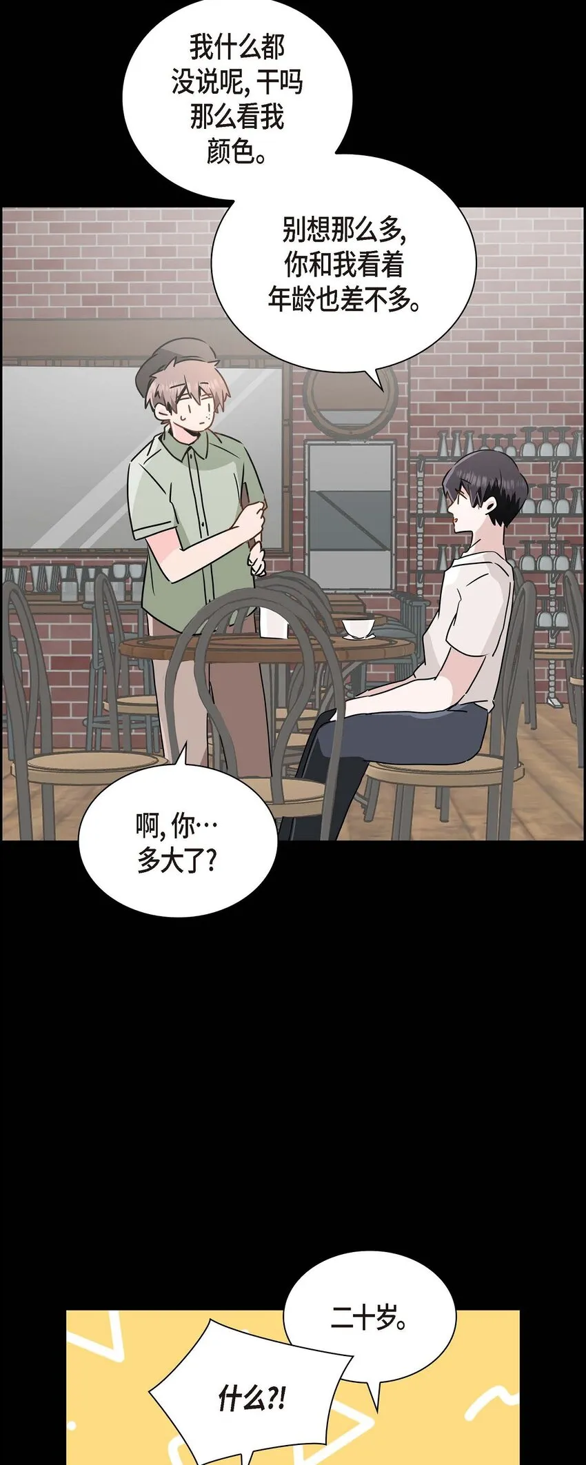 25 咖啡店 第51页