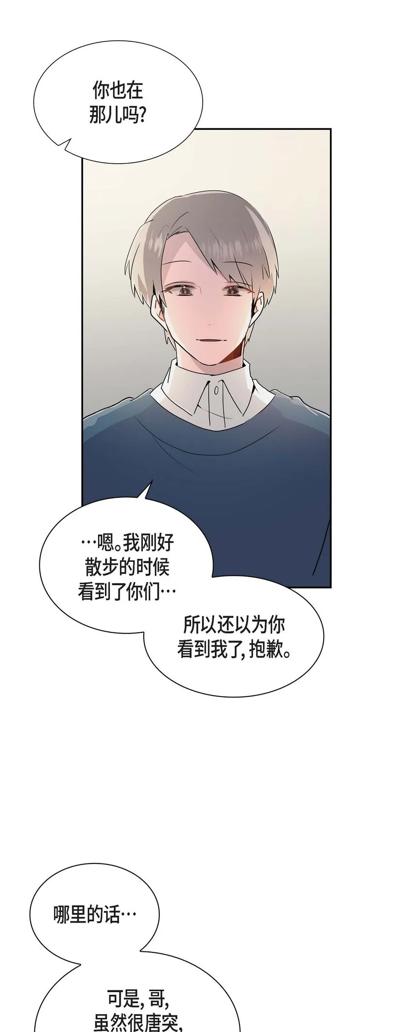 22 各走各的吧 第3页