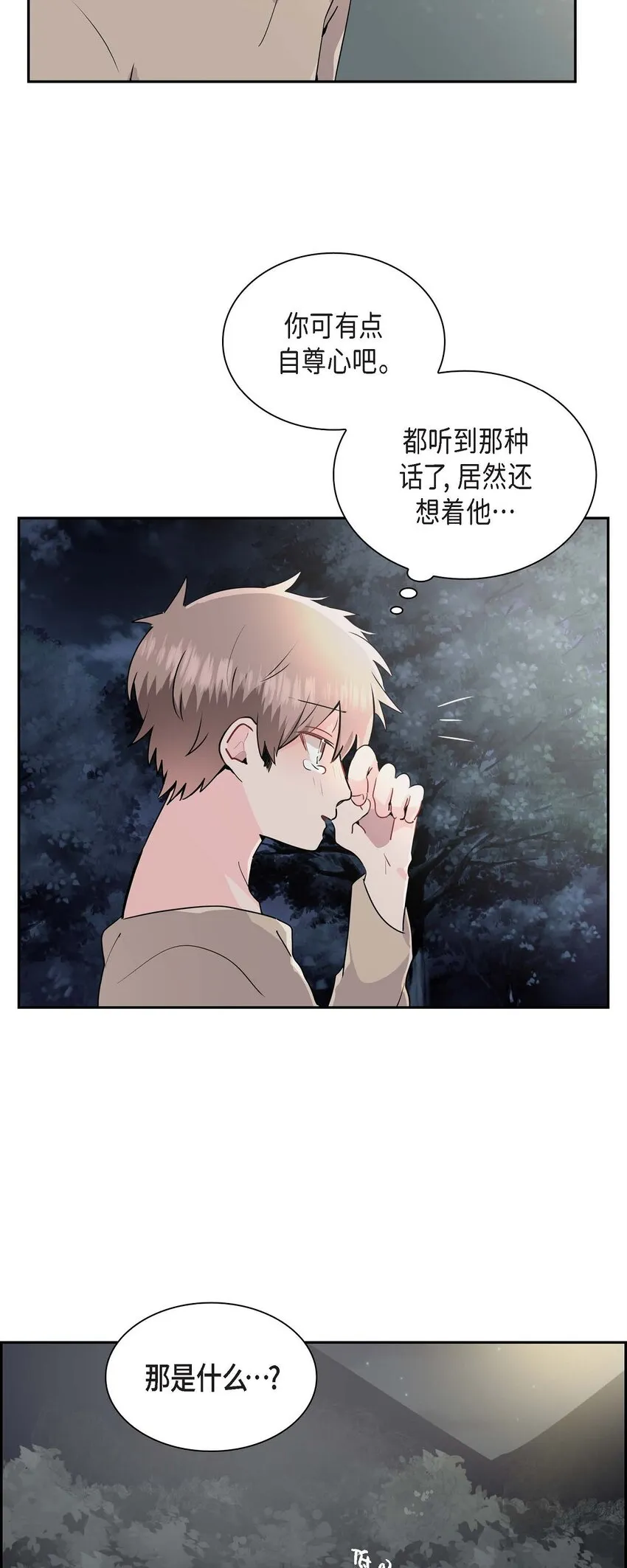 22 各走各的吧 第18页