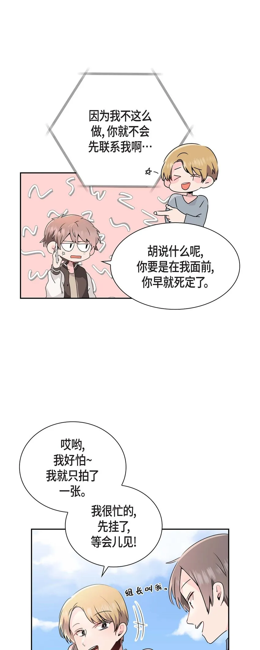 21 怎么不跟我搭话呢？ 第4页