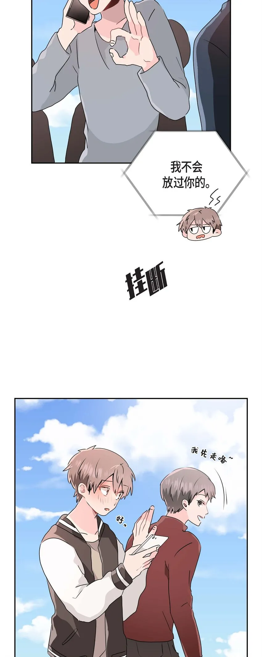 21 怎么不跟我搭话呢？ 第5页