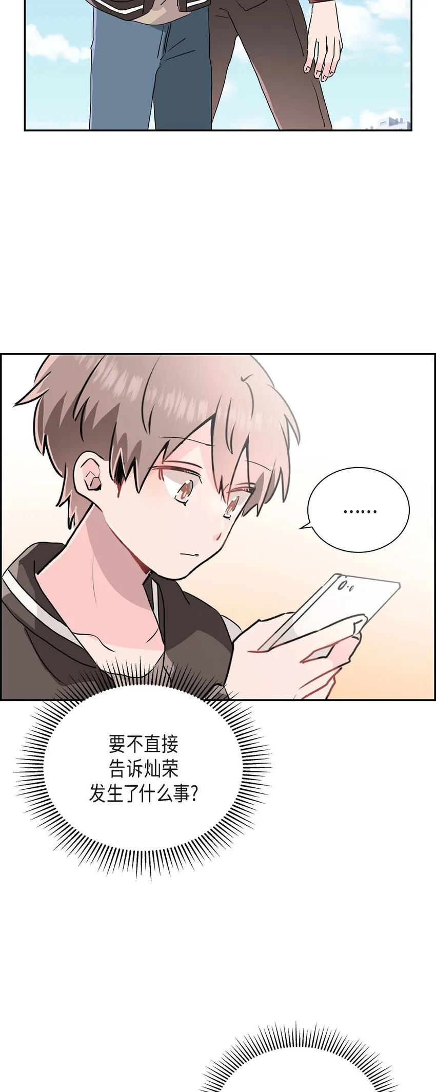 21 怎么不跟我搭话呢？ 第6页