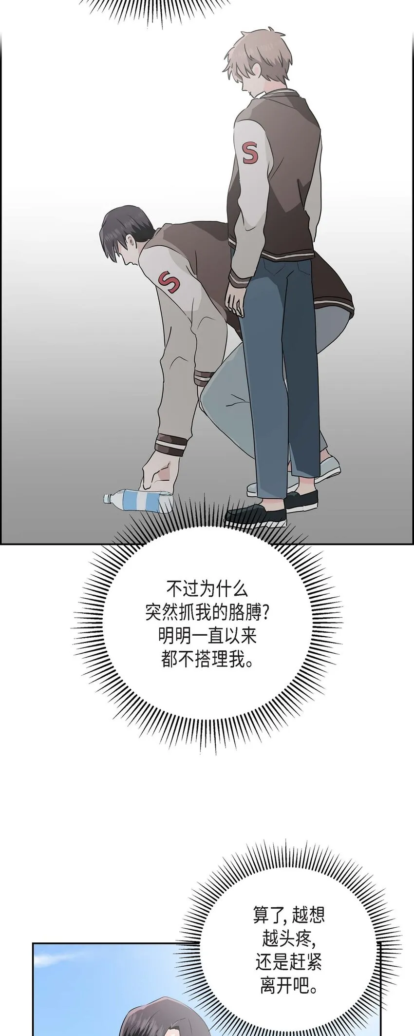 21 怎么不跟我搭话呢？ 第12页