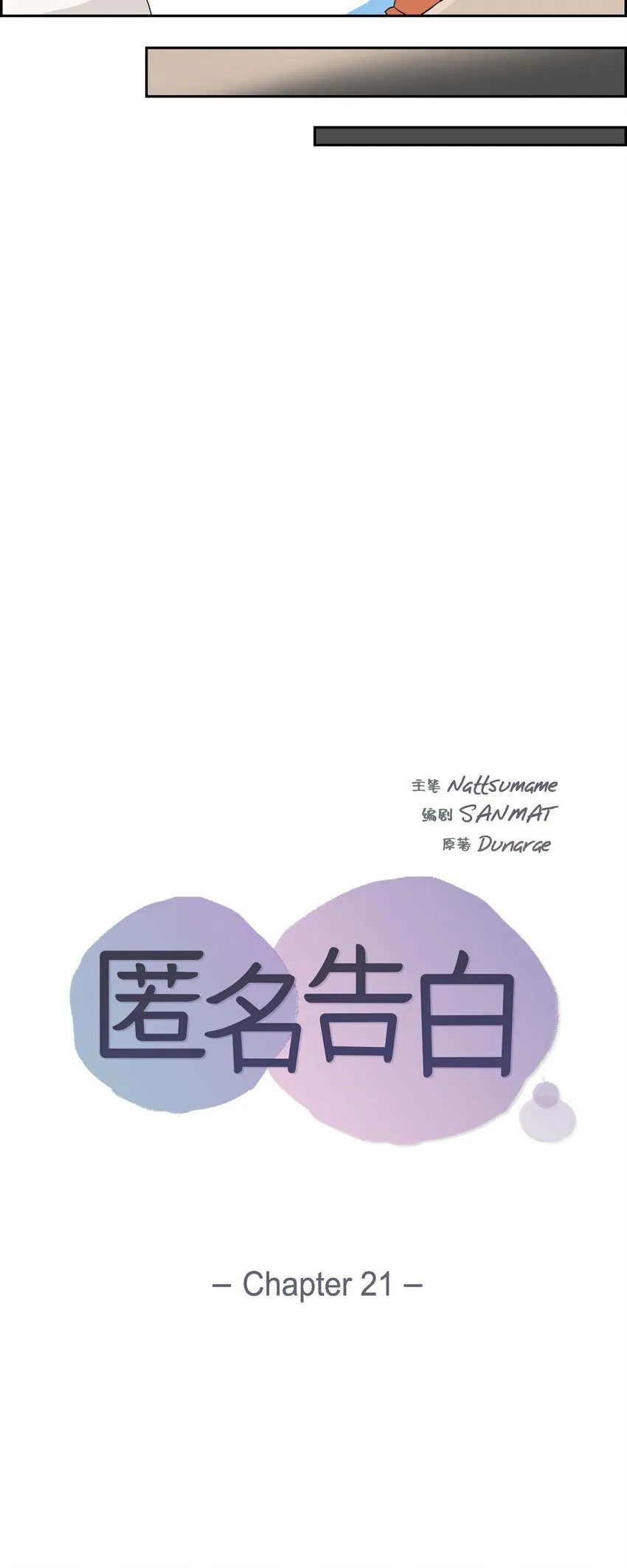 21 怎么不跟我搭话呢？ 第17页