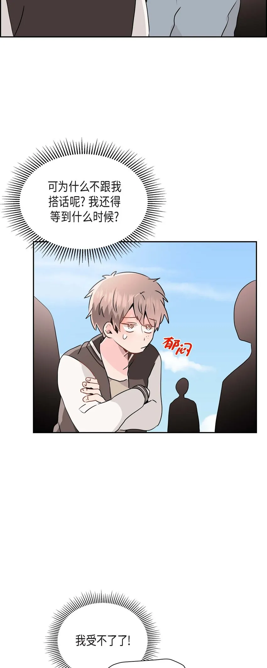 21 怎么不跟我搭话呢？ 第21页