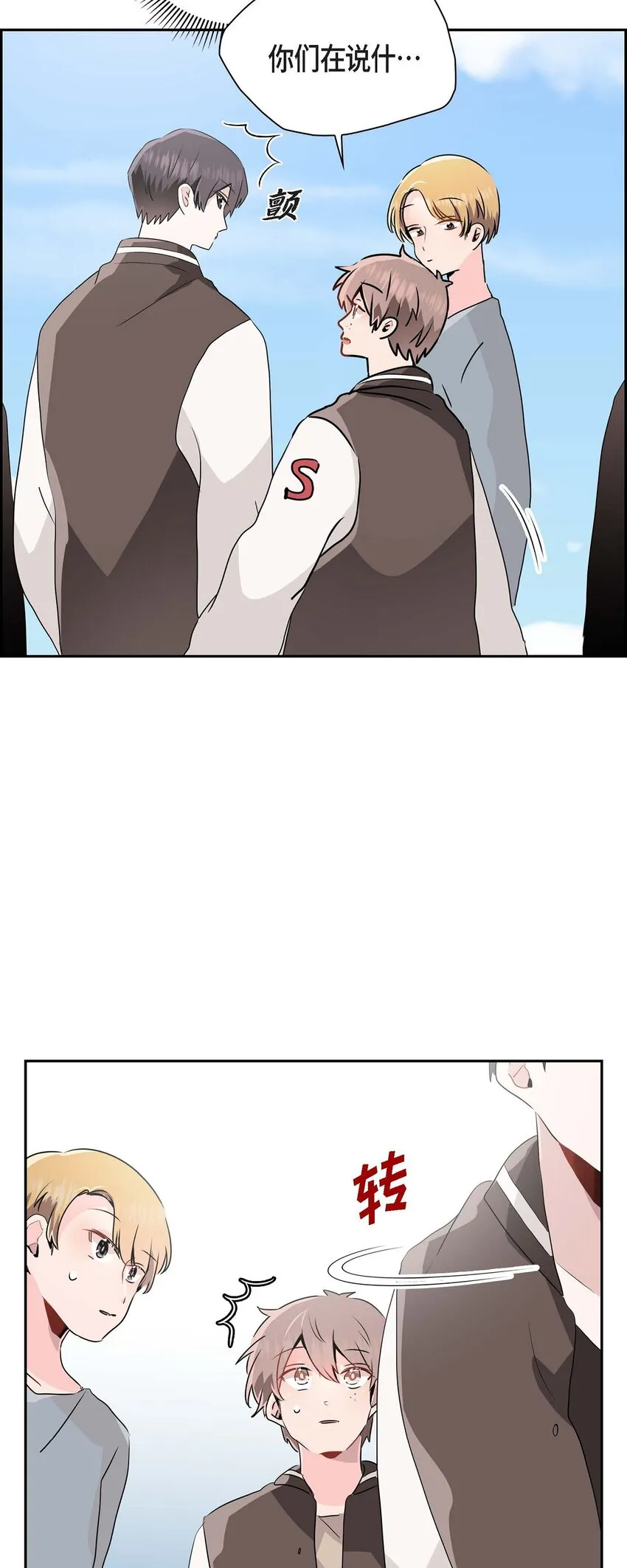 21 怎么不跟我搭话呢？ 第22页
