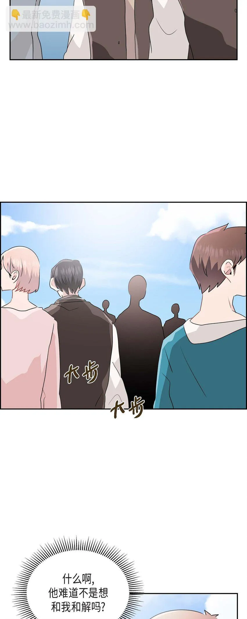 21 怎么不跟我搭话呢？ 第23页