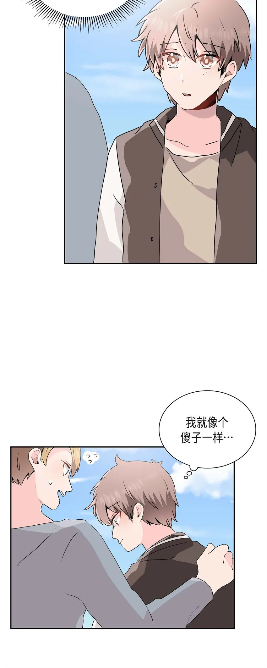 21 怎么不跟我搭话呢？ 第24页