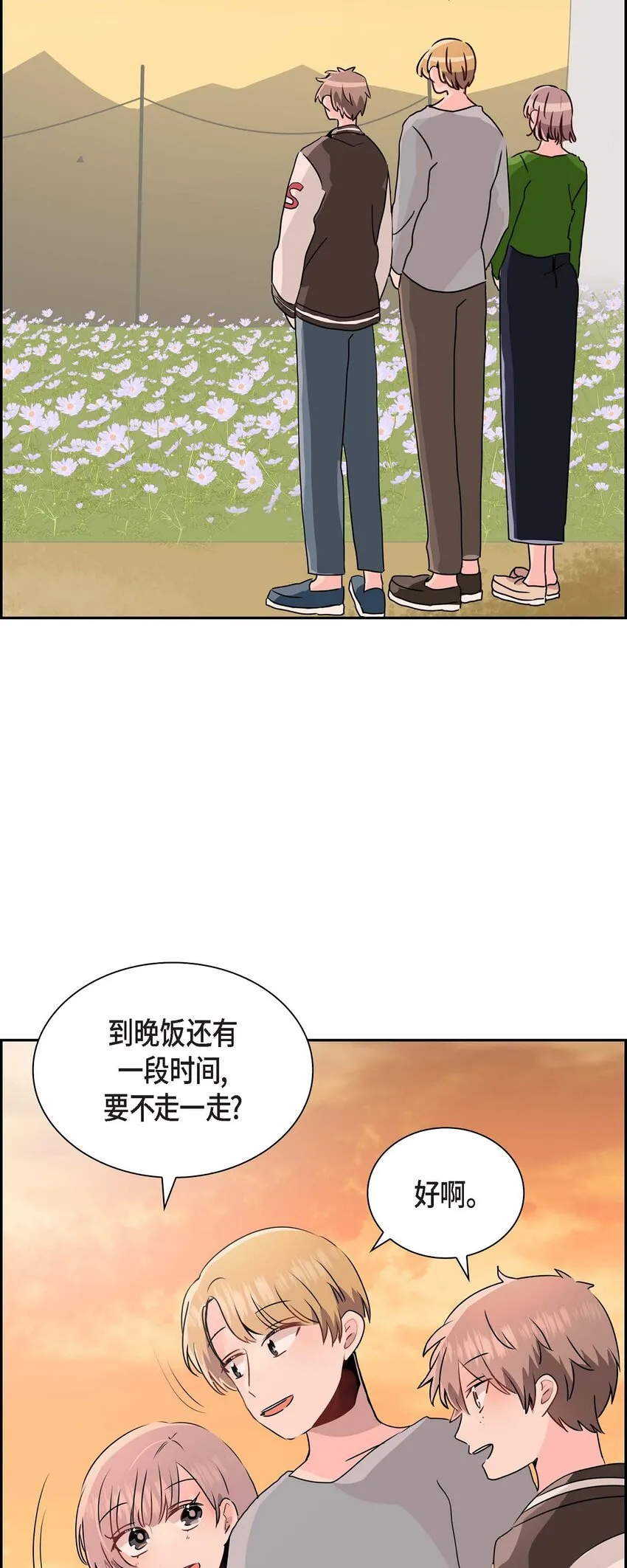 21 怎么不跟我搭话呢？ 第26页
