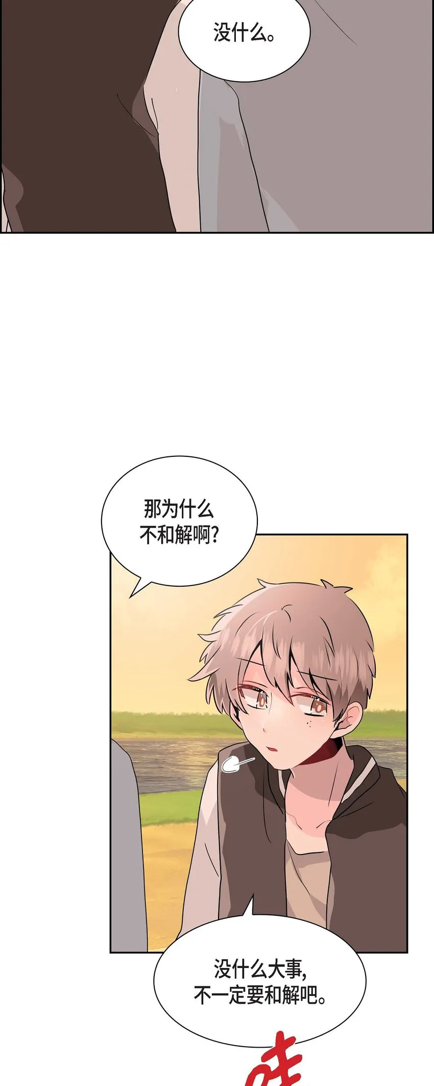21 怎么不跟我搭话呢？ 第29页
