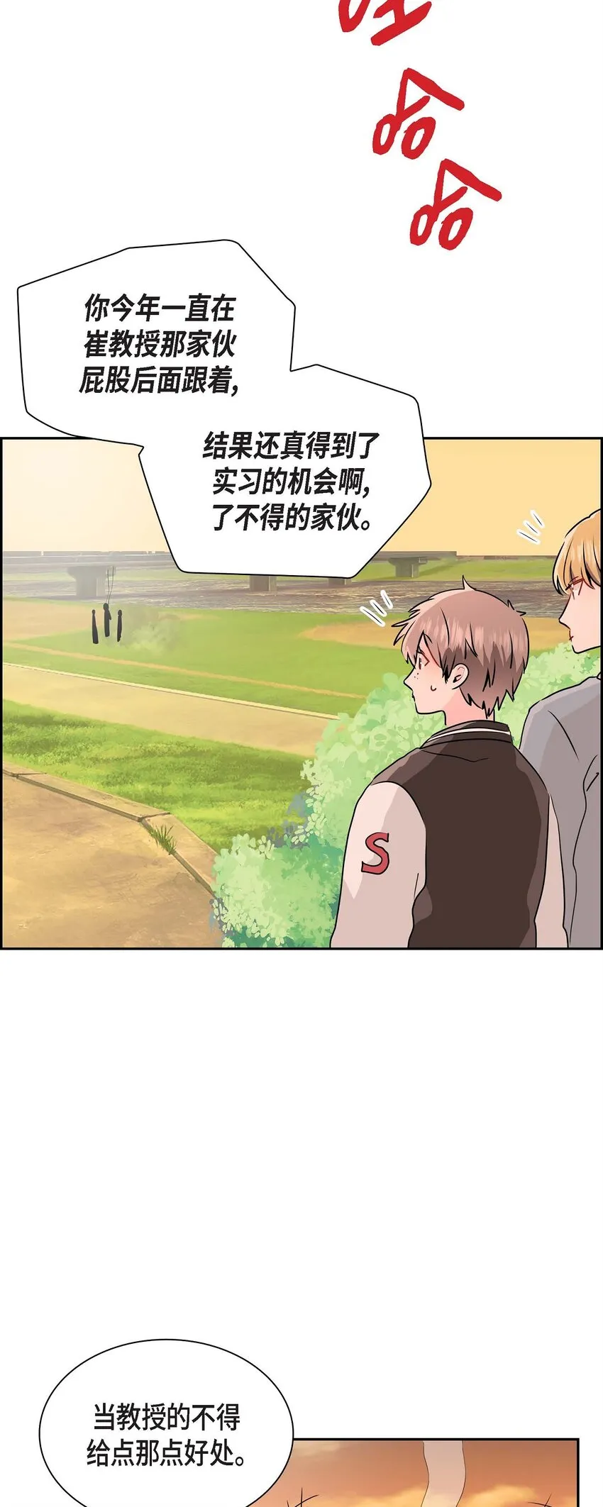 21 怎么不跟我搭话呢？ 第30页