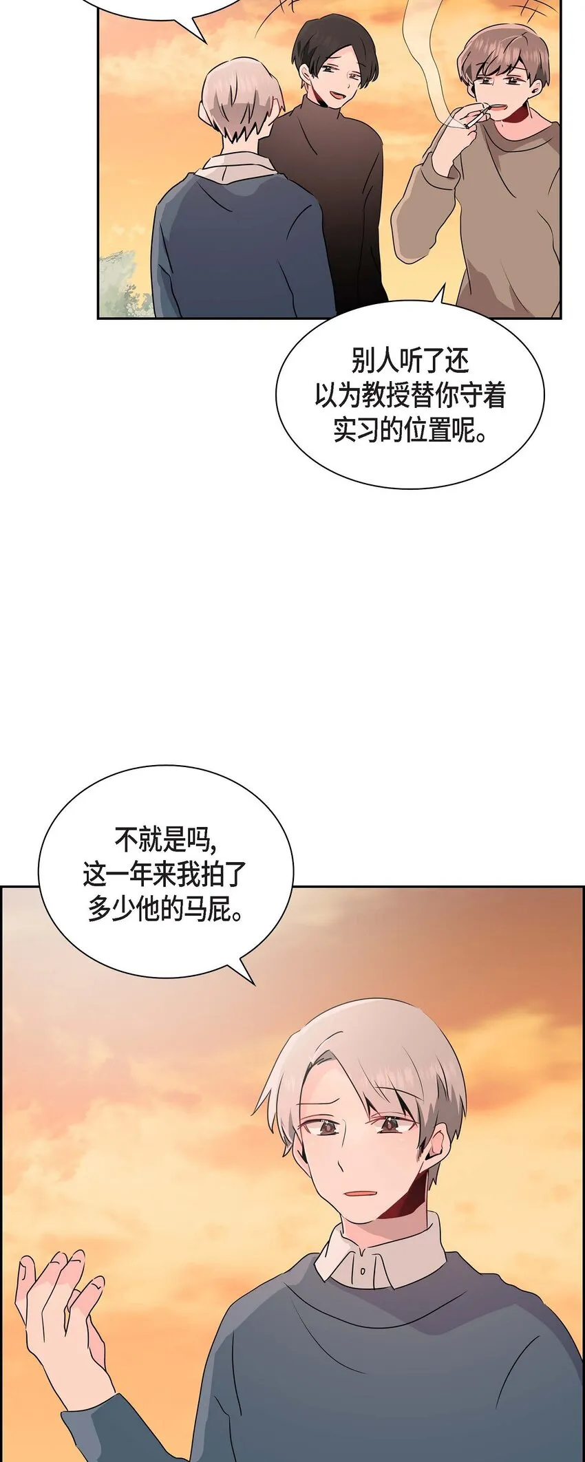 21 怎么不跟我搭话呢？ 第31页