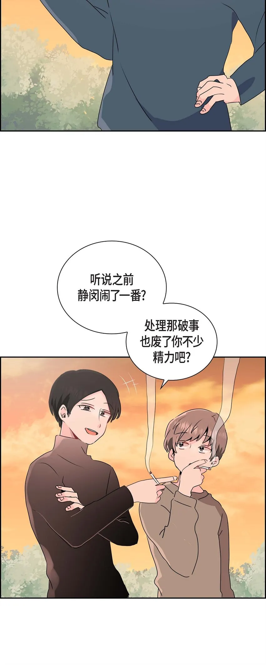 21 怎么不跟我搭话呢？ 第32页